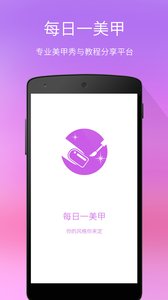 每日一美甲