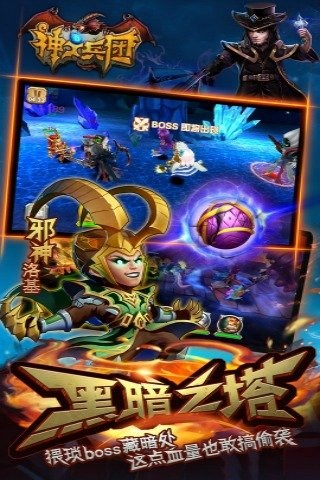 神之兵團
