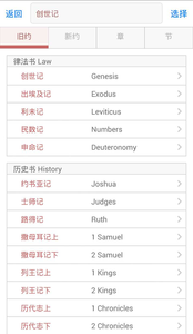 圣經時光