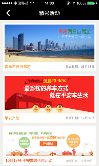 平安積分寶