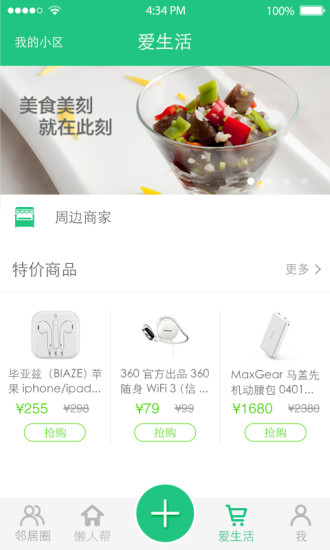 麥生活