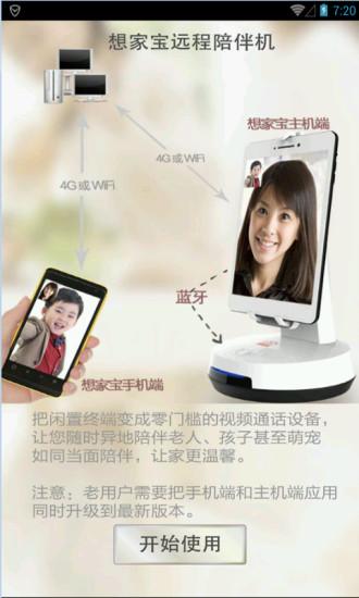 想家寶主機端