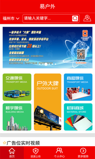 易戶(hù)外