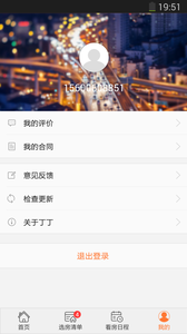 丁丁租房