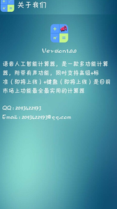 語音人工智能計算器