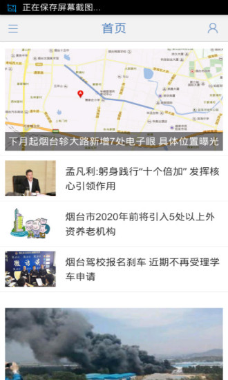 智慧煙臺(tái)
