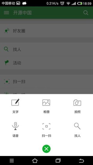 開源中國