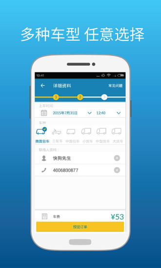 快狗速運