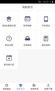 司機(jī)招募