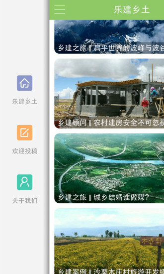 樂建鄉(xiāng)土