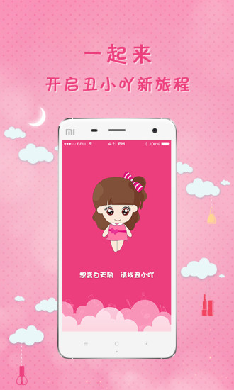 丑小吖