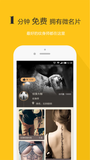 紋身大咖