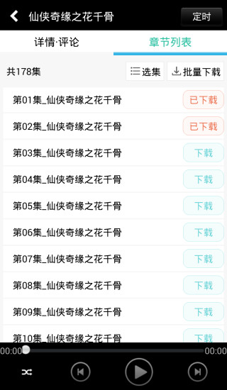 安卓聽書