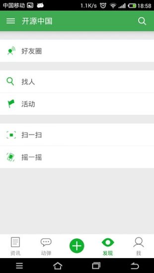 開源中國