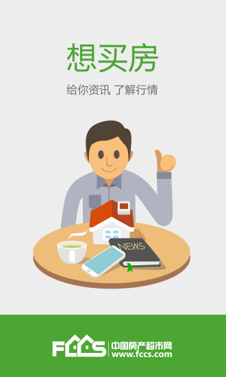 房產(chǎn)超市