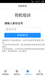 司機(jī)招募