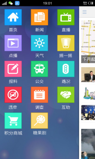 智慧煙臺(tái)