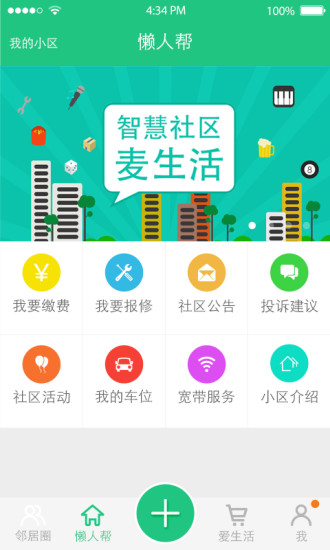 麥生活