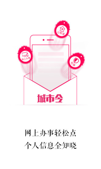 城市令