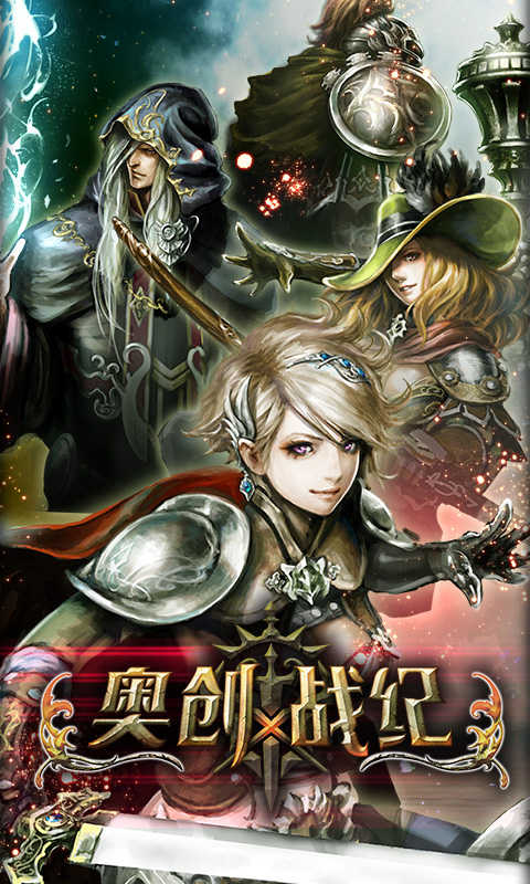 奧創(chuàng)戰(zhàn)紀