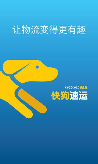快狗速運