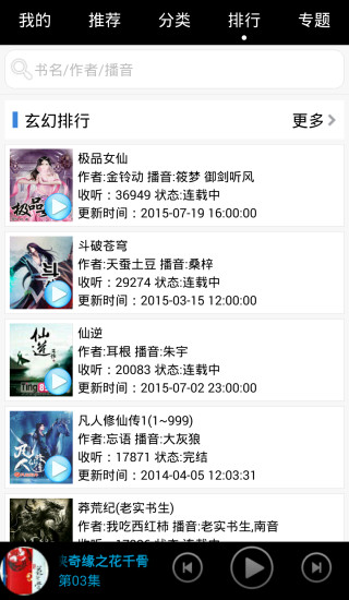 安卓聽書