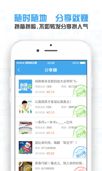 閑俠拍立賺