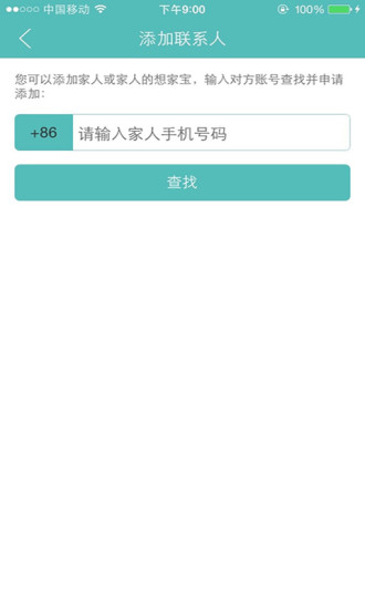 想家寶主機端