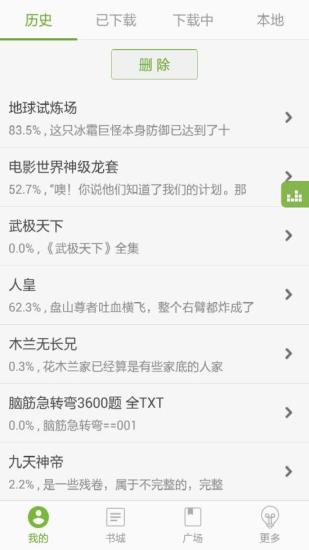 TXT文本聽書