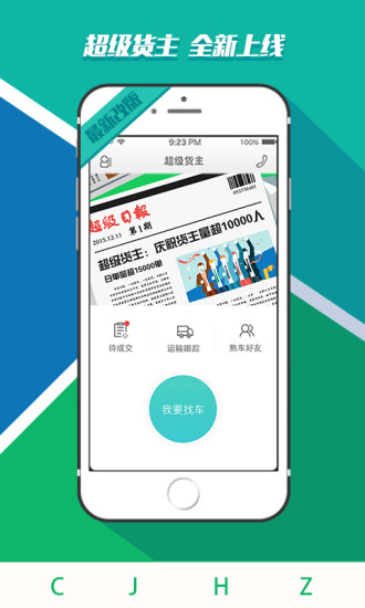 超級(jí)貨主