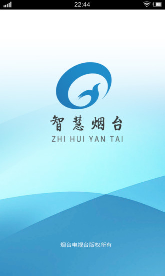 智慧煙臺(tái)