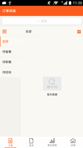 趣吃飯商戶版