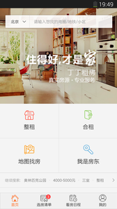 丁丁租房