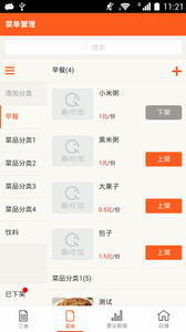趣吃飯商戶版