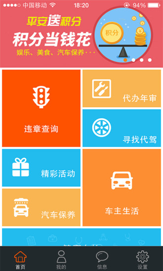 平安積分寶