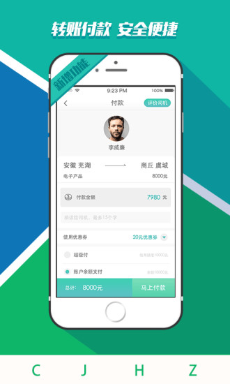 超級(jí)貨主