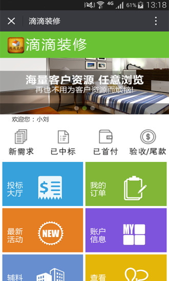 滴滴裝修