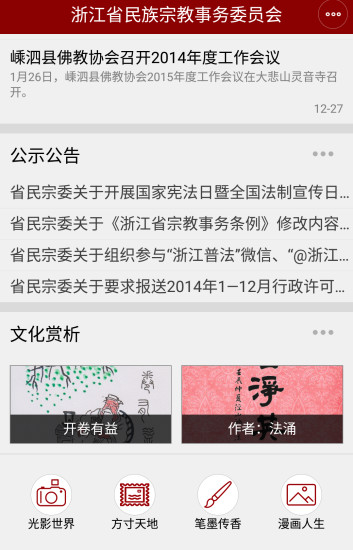 浙江民宗委