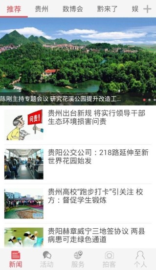 貴陽頭條
