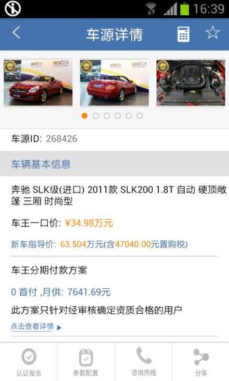 車王二手車