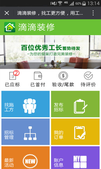 滴滴裝修