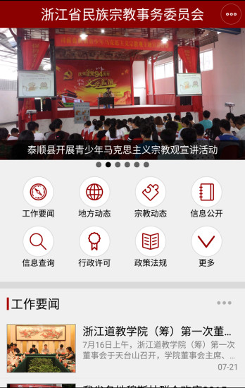 浙江民宗委