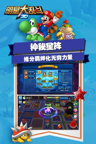 明星大亂斗3D