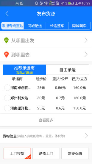 物通配貨