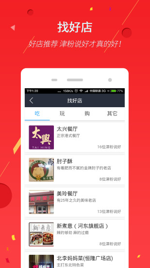 掌上天津
