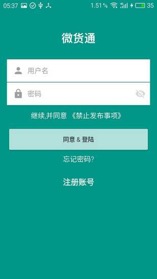 微貨通貨主