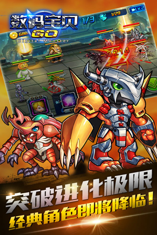 數碼寶貝GO