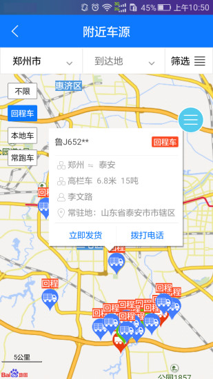 物通配貨