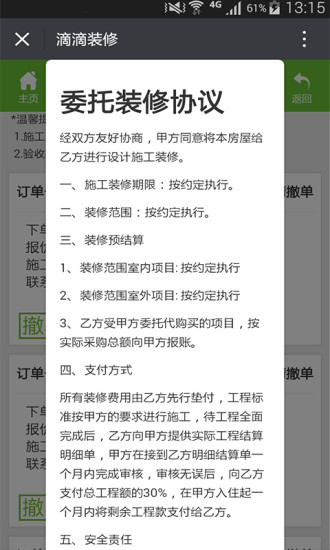 滴滴裝修