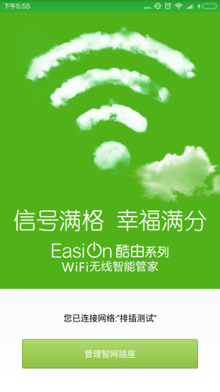 Wifi無線智能管家